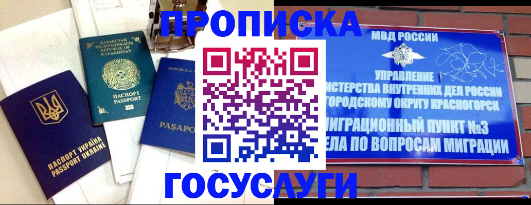 купить прописку в Россоши