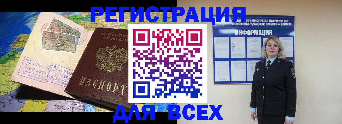 купить прописку в Россоши