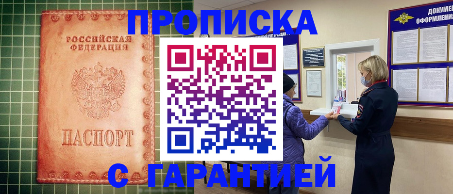 прописка для кредита в Россоши
