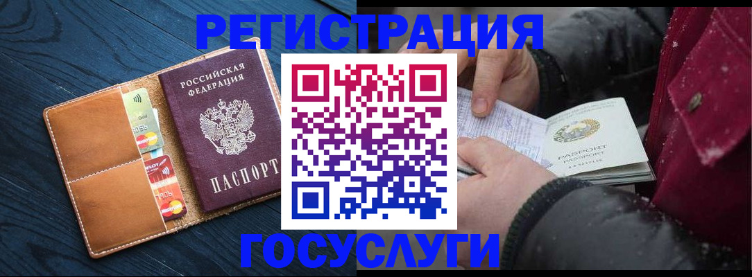 прописка ребенка в Россоши