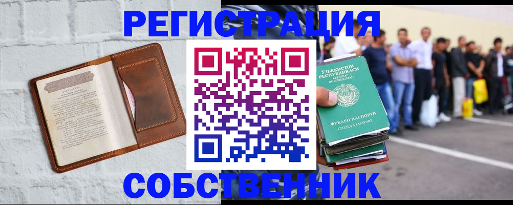 временная регистрация адрес в Россоши