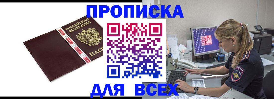 временная регистрация в квартире в Россоши