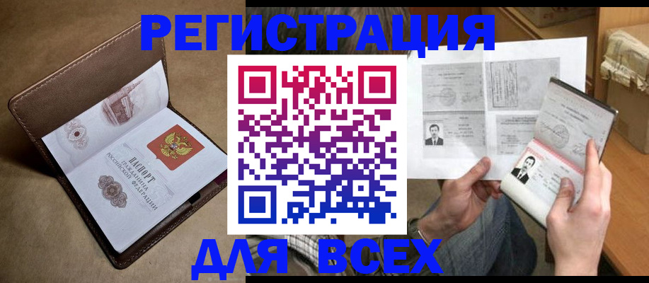 временная регистрация поиск в Россоши