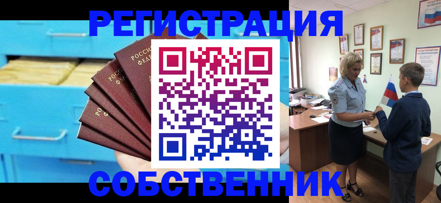 прописка иностранных граждан в Россоши