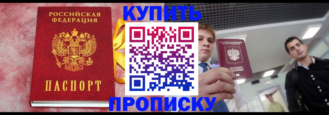 временная прописка в Россоши