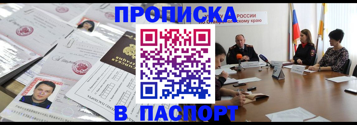 прописка от собственника в Россоши